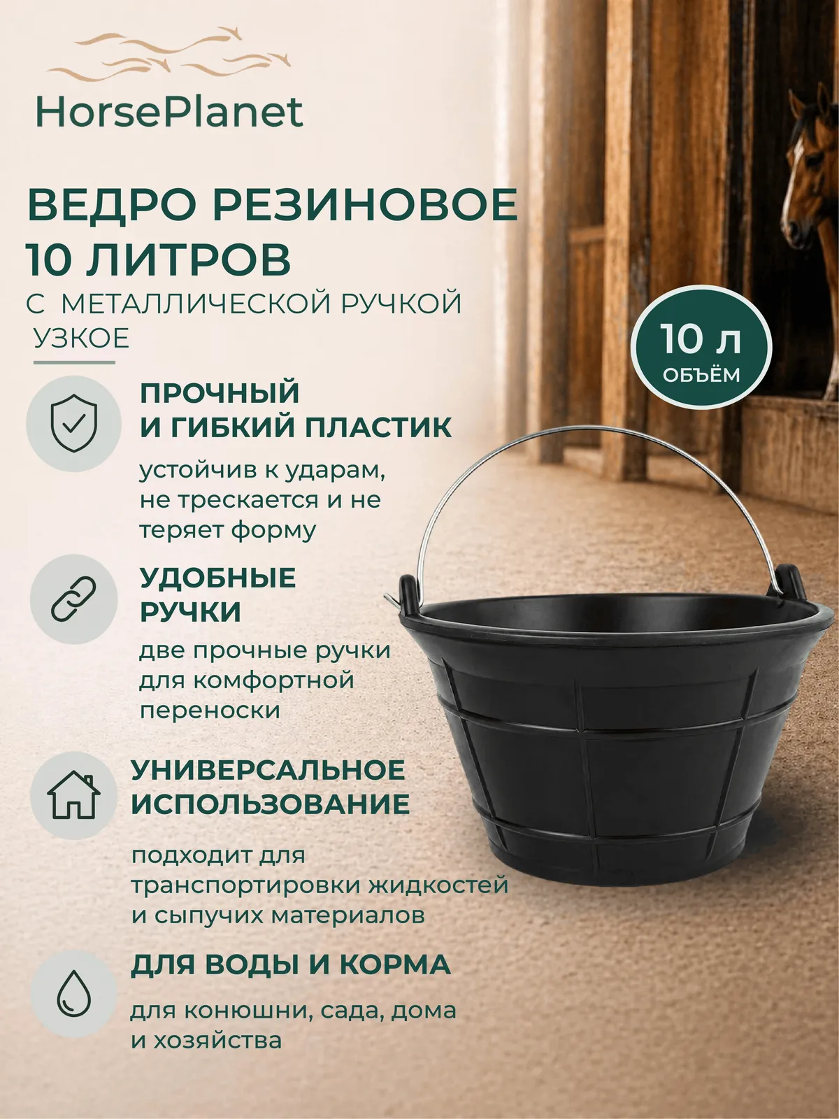 Ведро резиновое 10 литров с металлической ручкой узкое