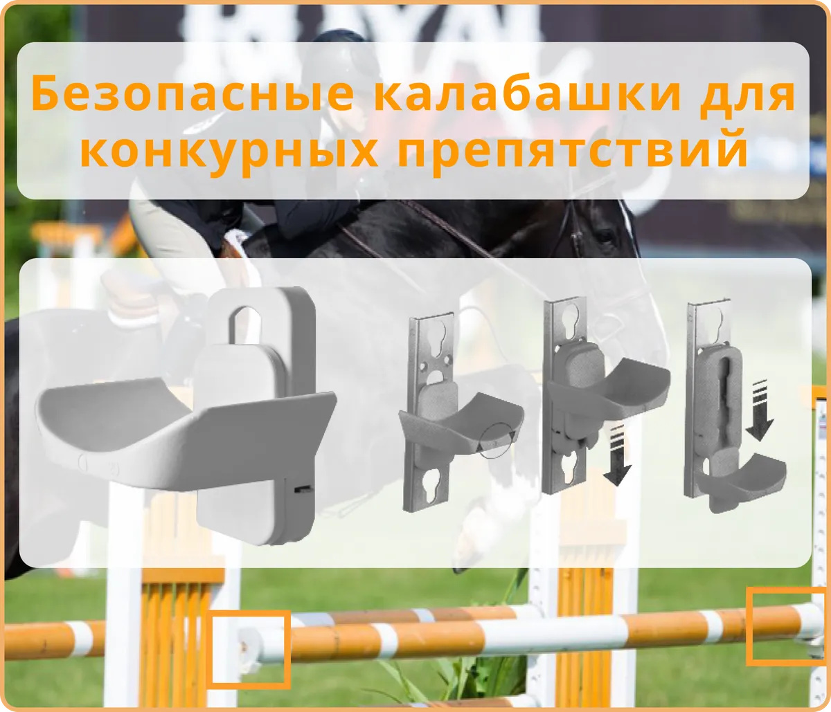 Безопасная колобашка для конкурных препятствий 1 шт.