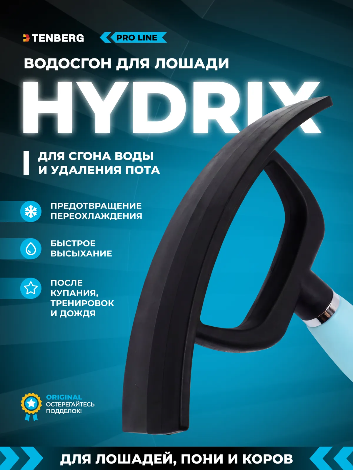 Водосгон для лошади, скребок для сгона воды и пота TENBERG Hydrix Pink (розовый)