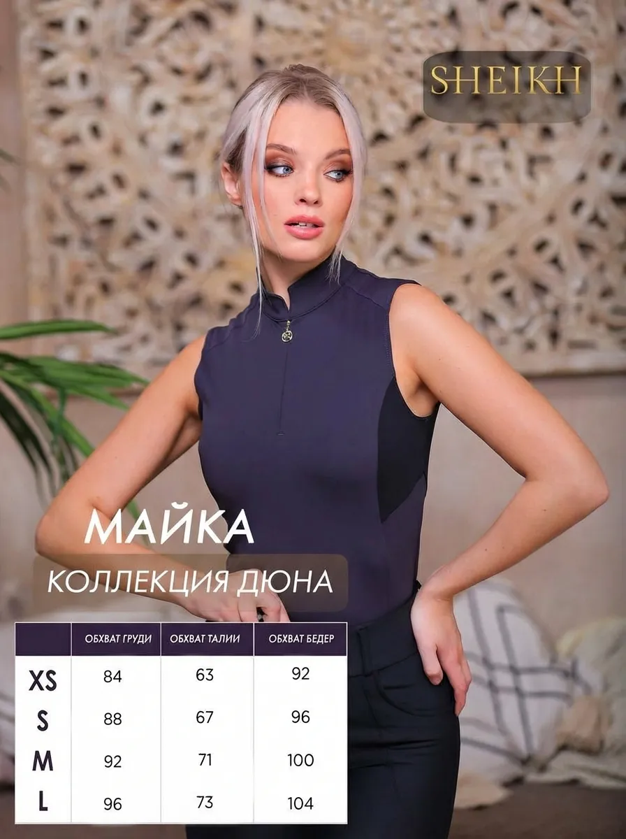 Майка для верховой езды SHEIKH HORSE BRAND, коллекция ДЮНА, цвет серый с черным, р-р 42 (S)