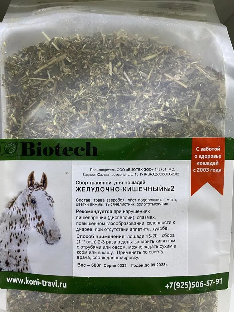 Биотех-Зоо: Сбор желудочно-кишечный № 2 с тысячелистником, пижмой для лошадей, 0,5 кг