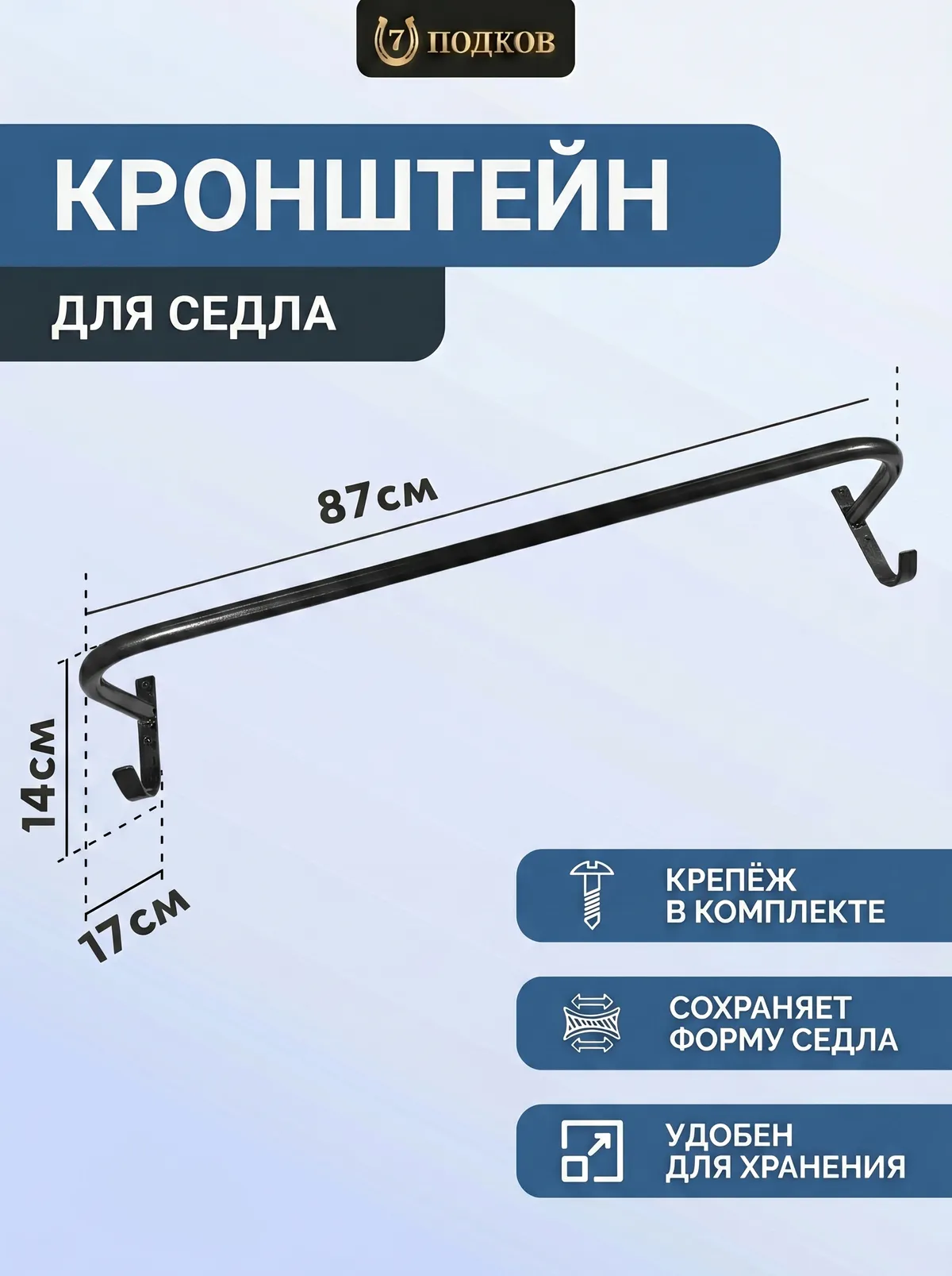 Кронштейн для попоны настенный арт. 004