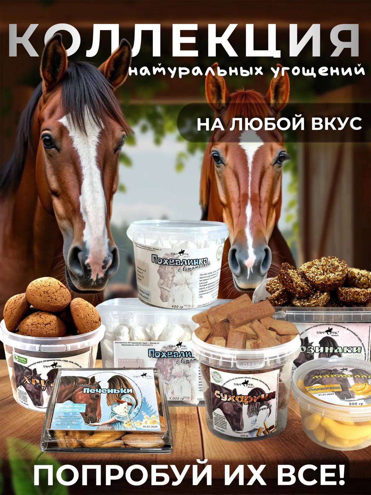 Сладкий лизунец "Арбузная свежесть" (ликит) для лошади Sweek product, 800 г, 100% натуральный