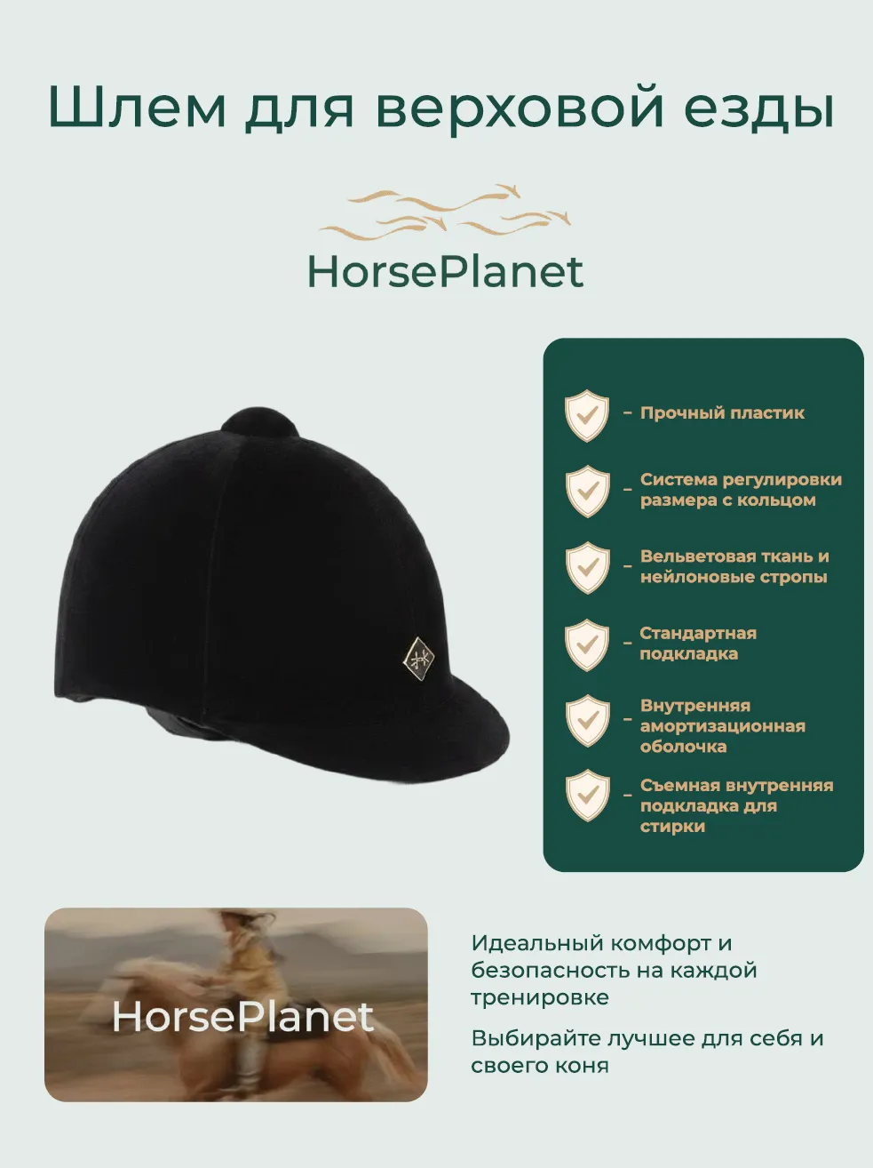 Шлем классический вельветовый Пиксис HorsePlanet