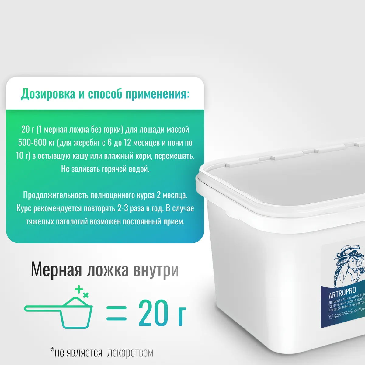 Хондропротектор ХОНДРО ArtroPro для лошадей, 2400 г