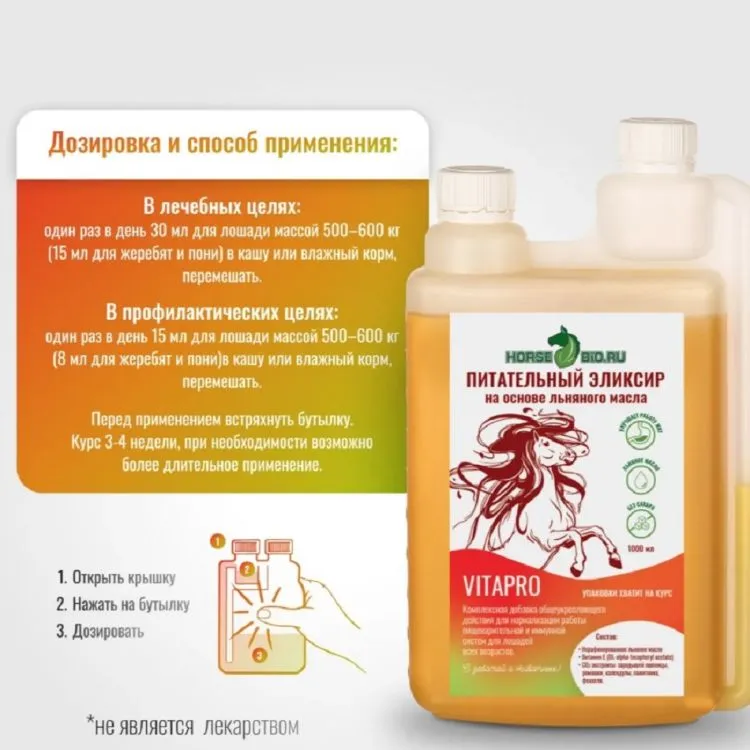 Horse-bio: Элексир Питательный VitaPro общеукрепляющий на основе льняного масла для лошадей( без сахара), 1 л
