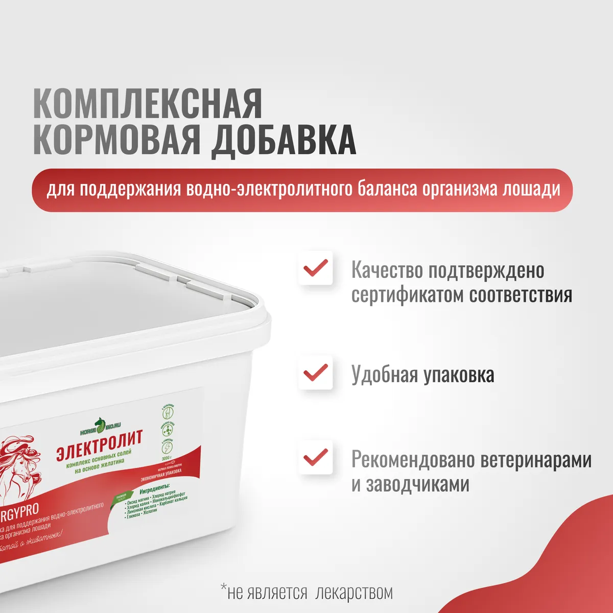 Электролит EnergyPro для лошадей MAXI, 3000 г