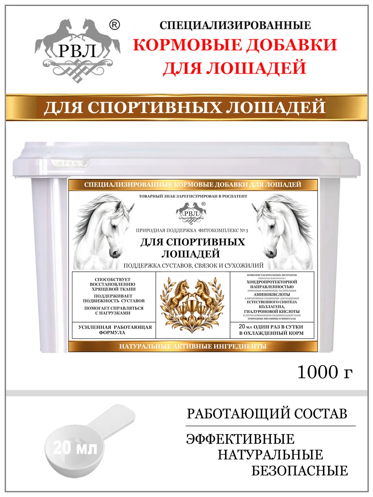 Подкормка. Для спортивных лошадей. Поддержка суставов, связок и сухожилий.