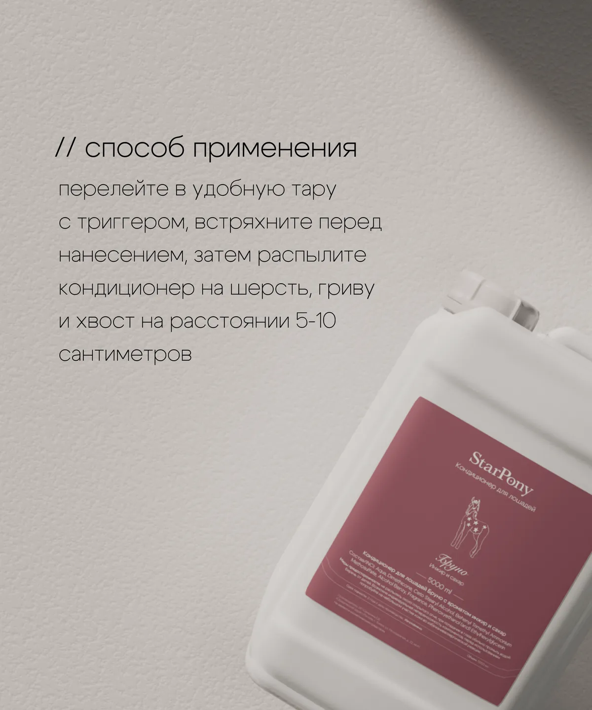 Кондиционер для гривы и хвоста StarPony Сахар-Инжир, 5 л