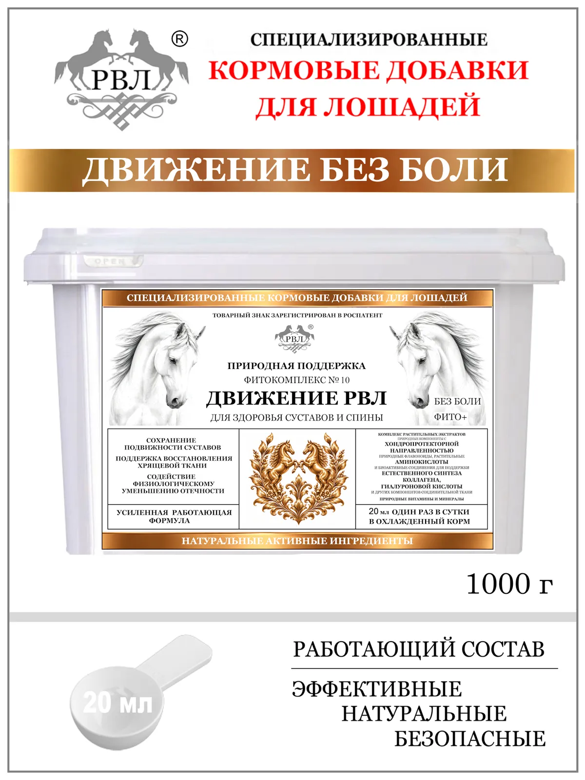 Подкормка Движение РВЛ. Движение без боли. 