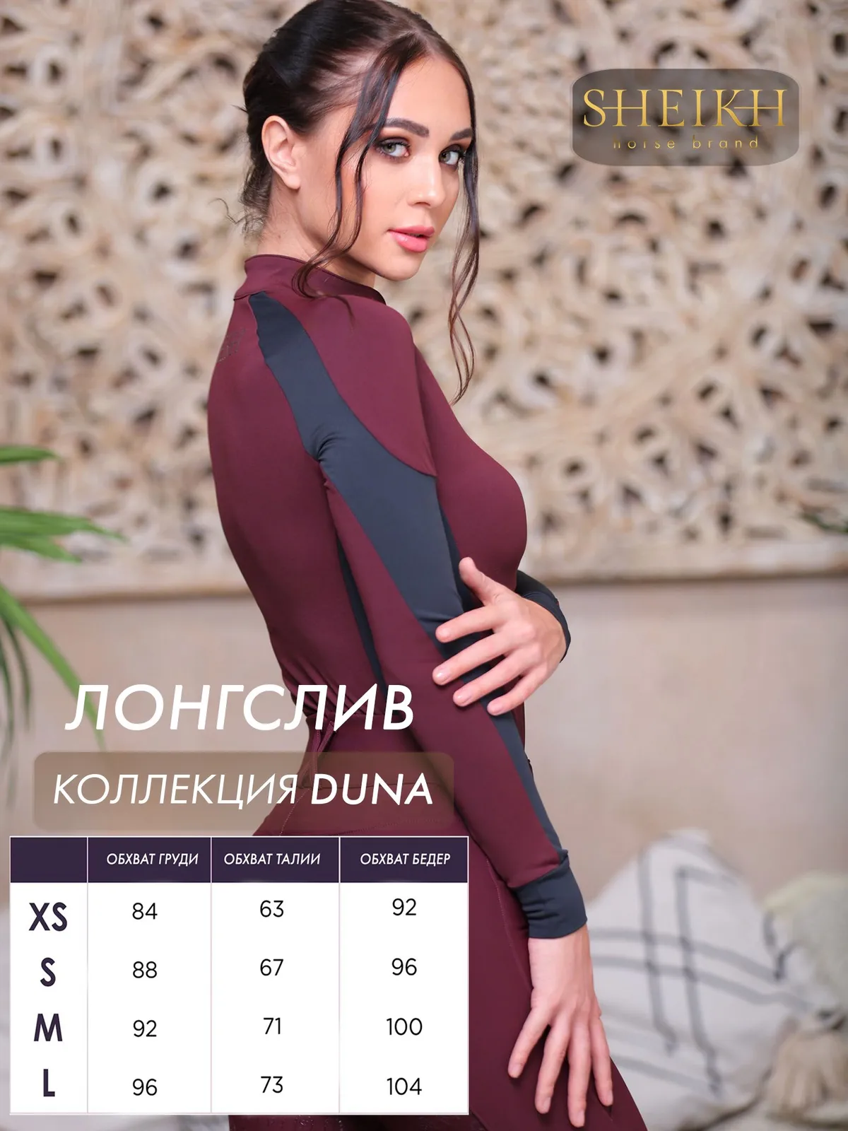 Лонгслив  для верховой езды SHEIKH HORSE BRAND, коллекция DUNE, цвет бордо с черным, р-р 46 (L)