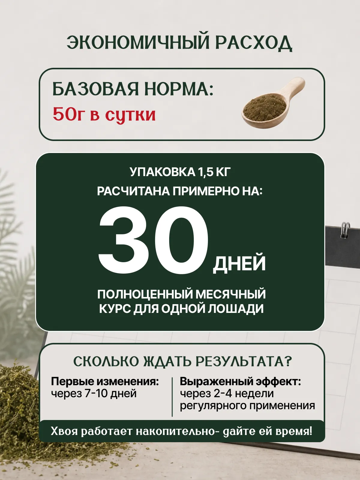 Натуральная кормовая добавка для лошадей "ТАЁЖНАЯ СИЛА"