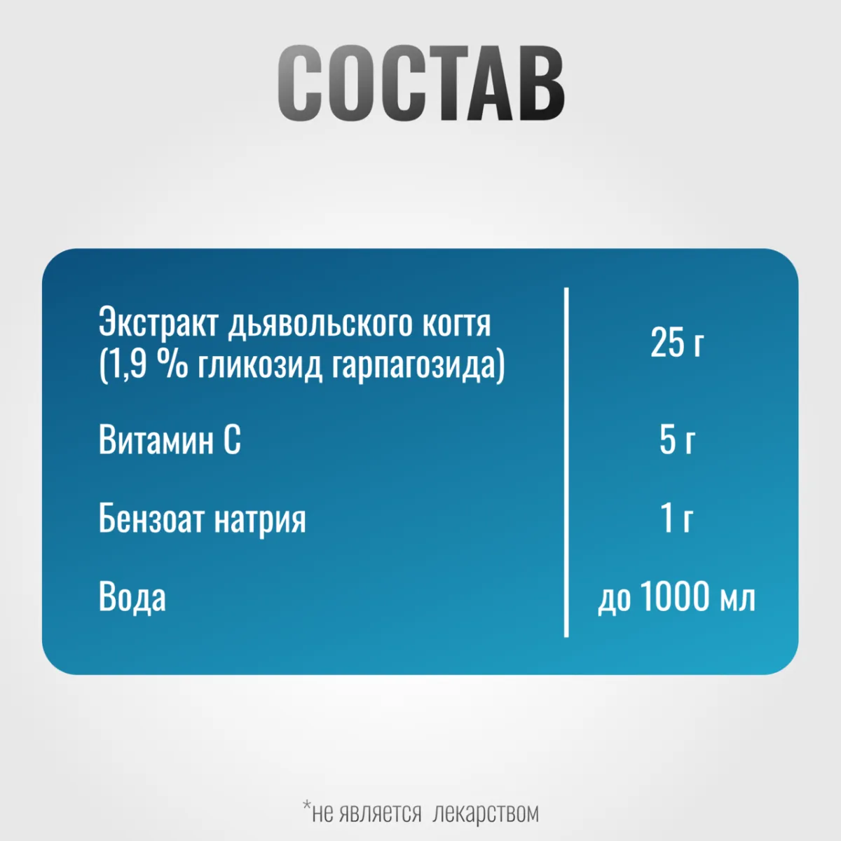 Дьявольский коготь на водной основе