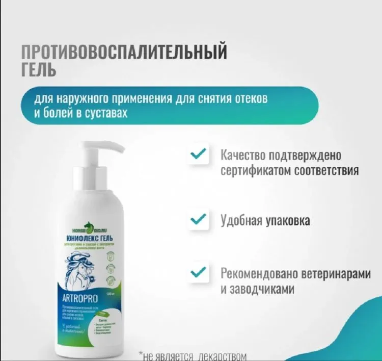 Horse-bio: Юнифлекс гель для суставов с дьявольским когтем ArtroPro для лошадей, флакон-дозатор 500 мл