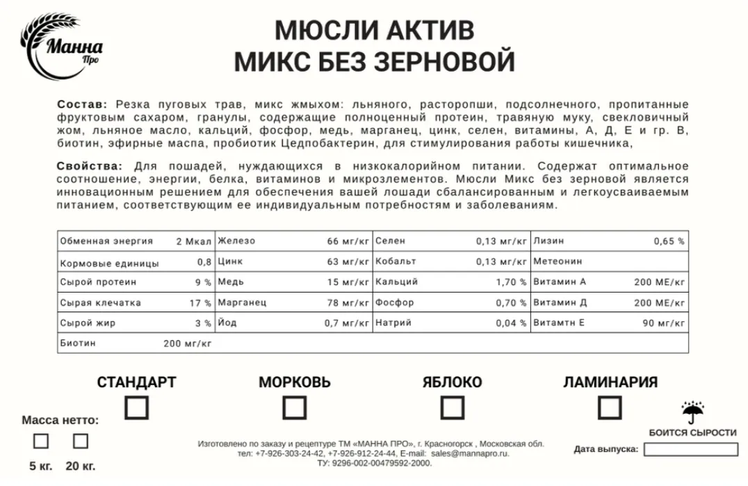 Манна Про Беззерновой Микс 5 кг