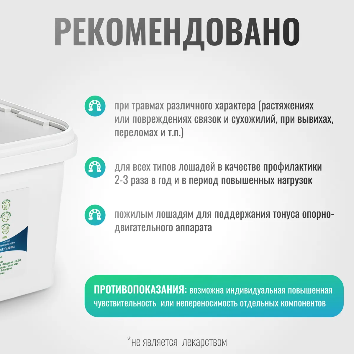 Хондропротектор ХОНДРО ArtroPro для лошадей, 2400 г