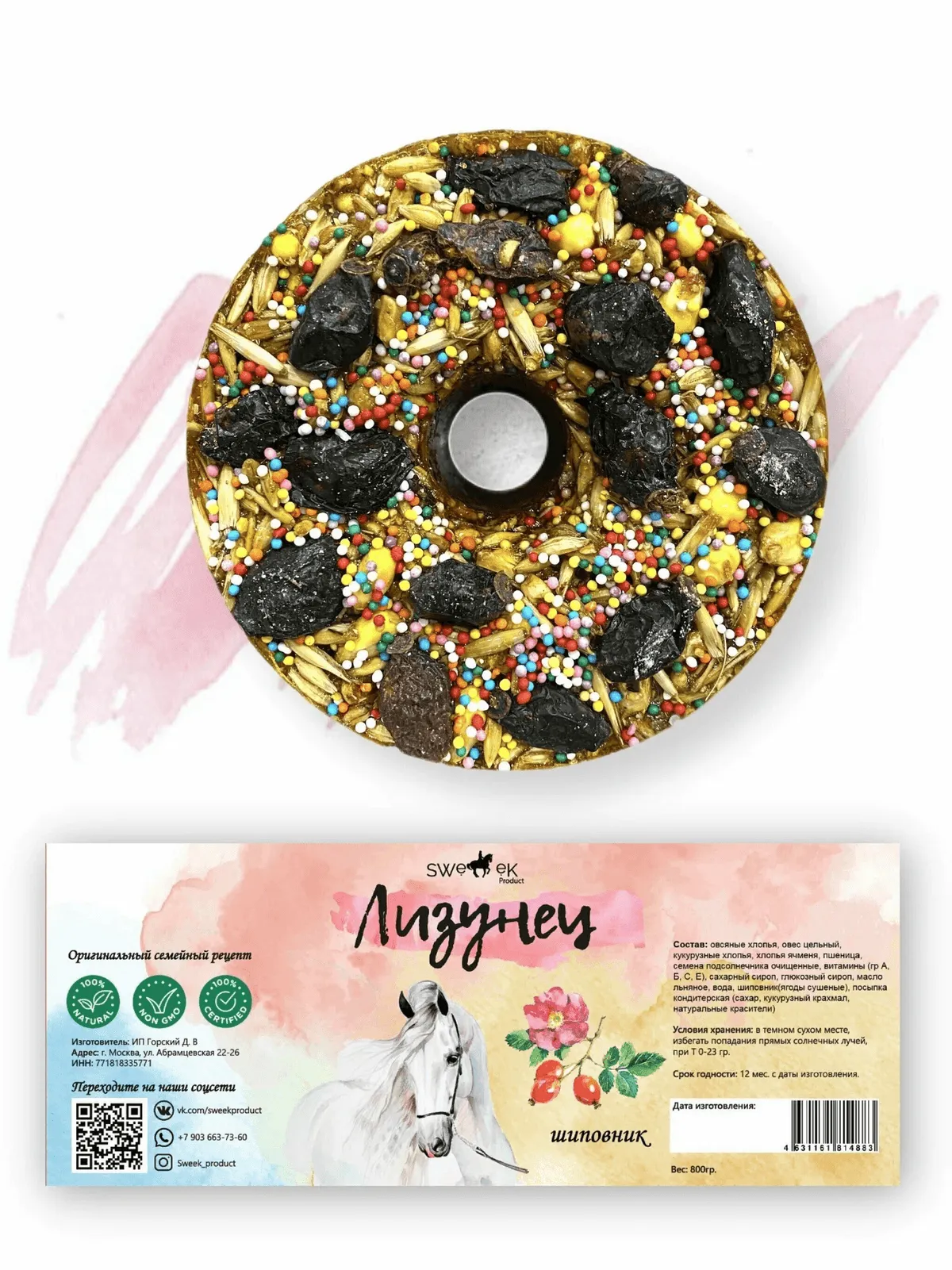 Сладкий лизунец "Шиповник" (ликит) для лошади Sweek product, 800 г, 100% натуральный