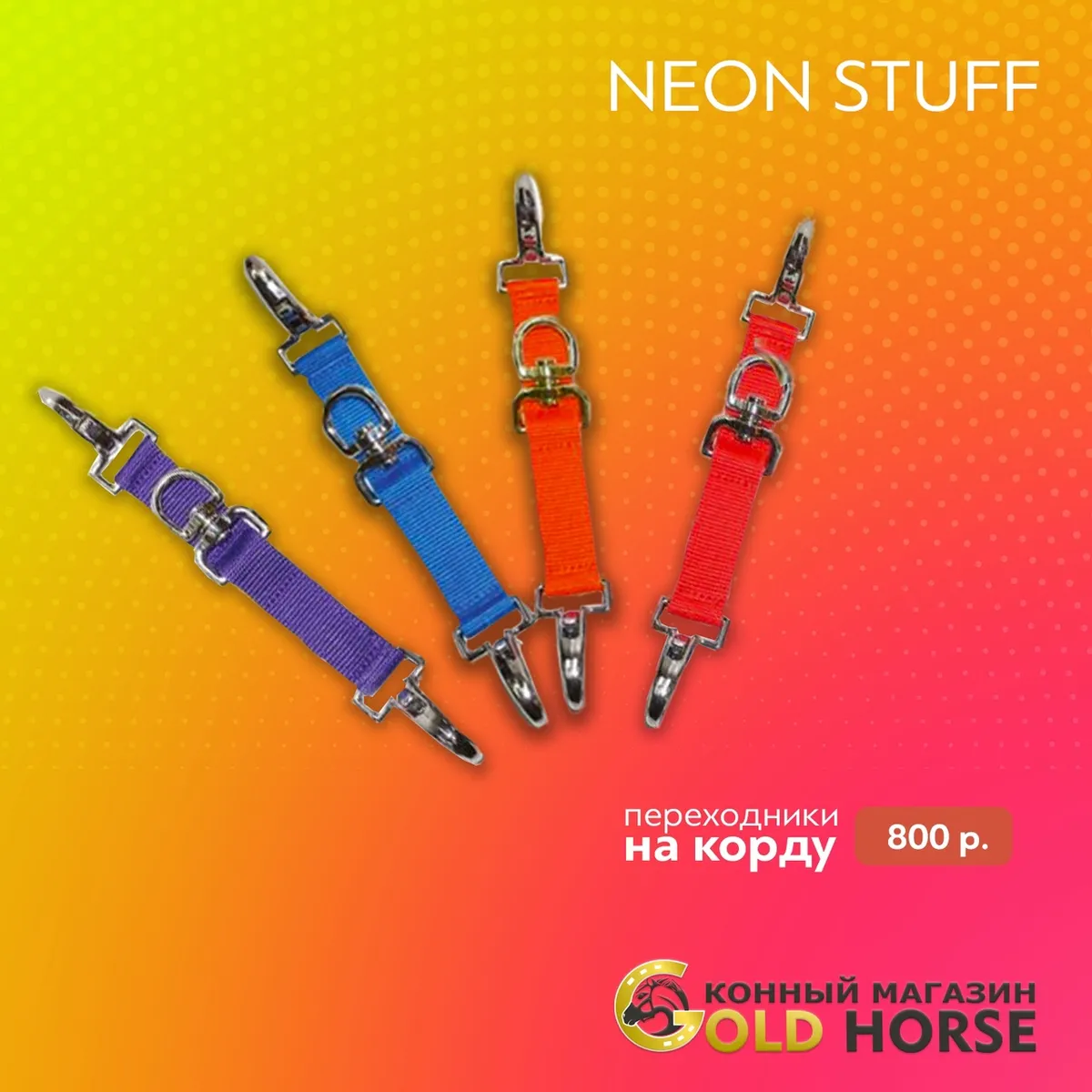 Переходники на корду