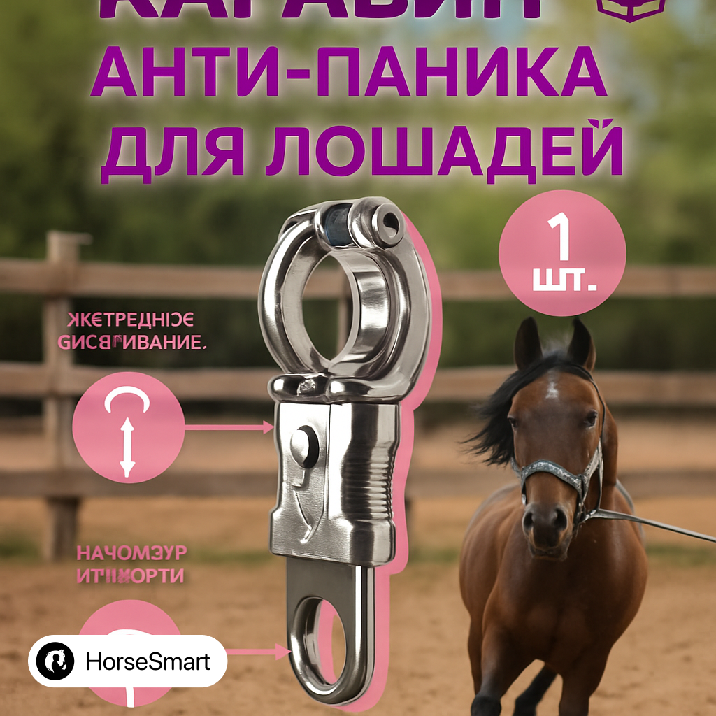Карабин антипаника 1 штука