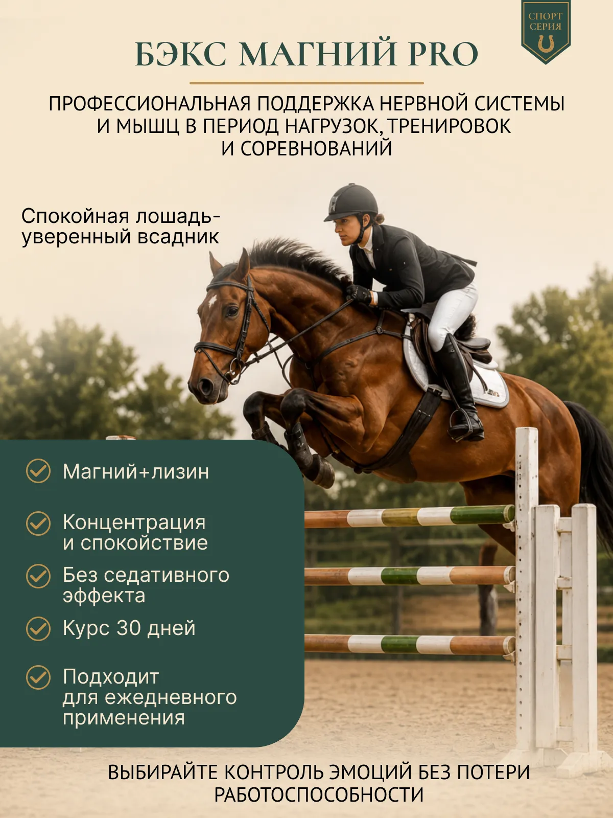 Успокаивающая подкормка для лошадей "МАГНИЙ PRO"