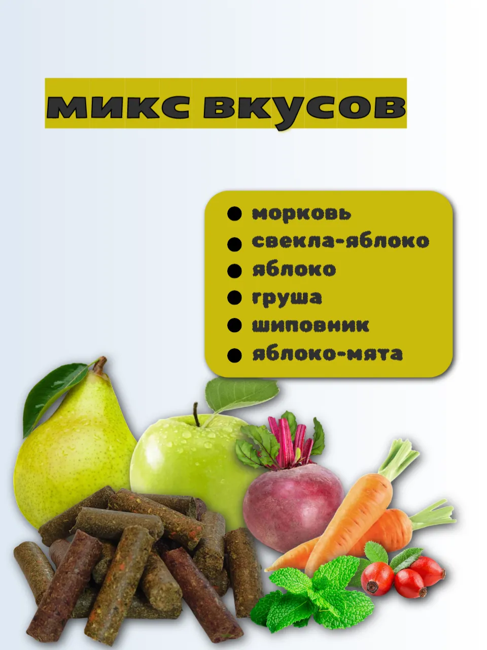 Лакомства для лошадей беззерновые МИКС 5 кг