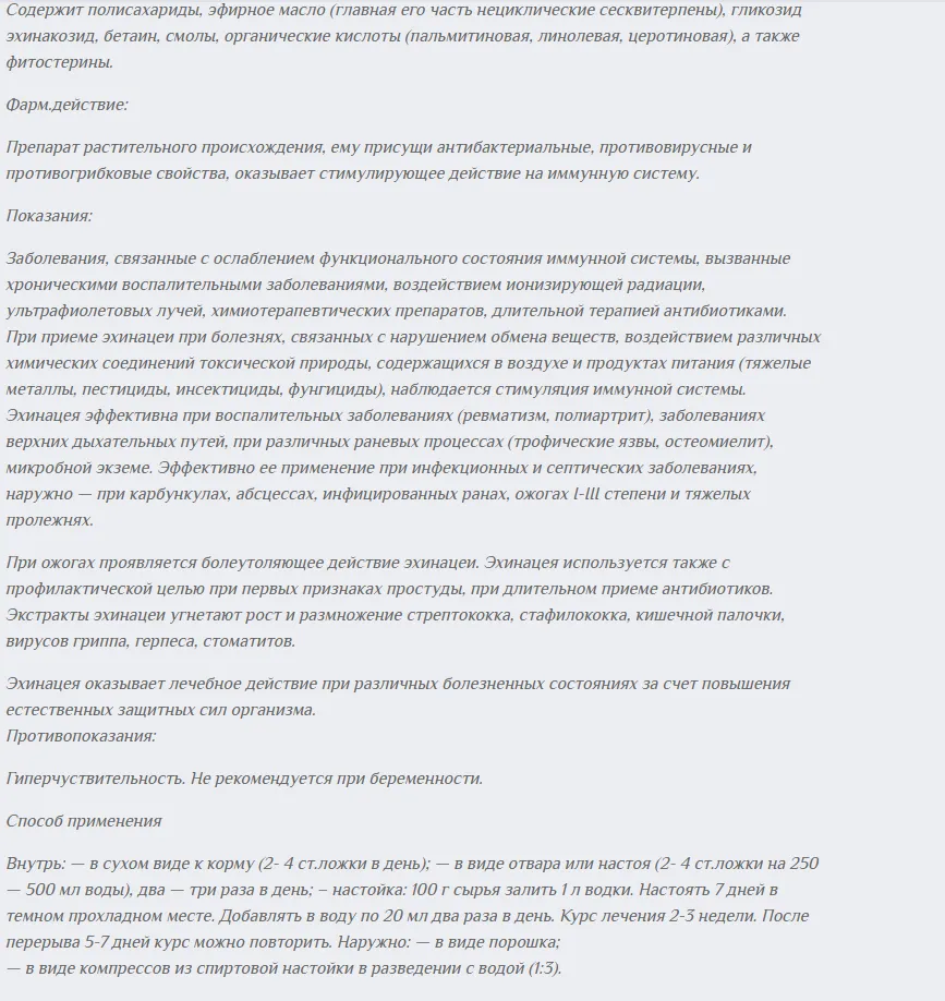Эхинацея, 500 г