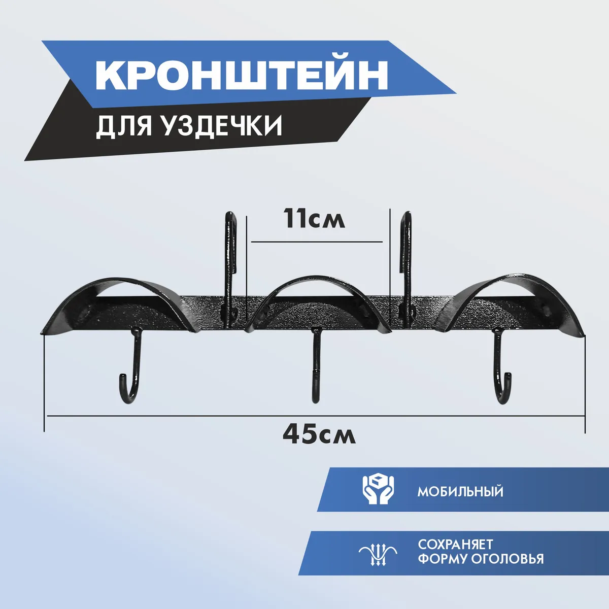 Кронштейн для уздечки навесной