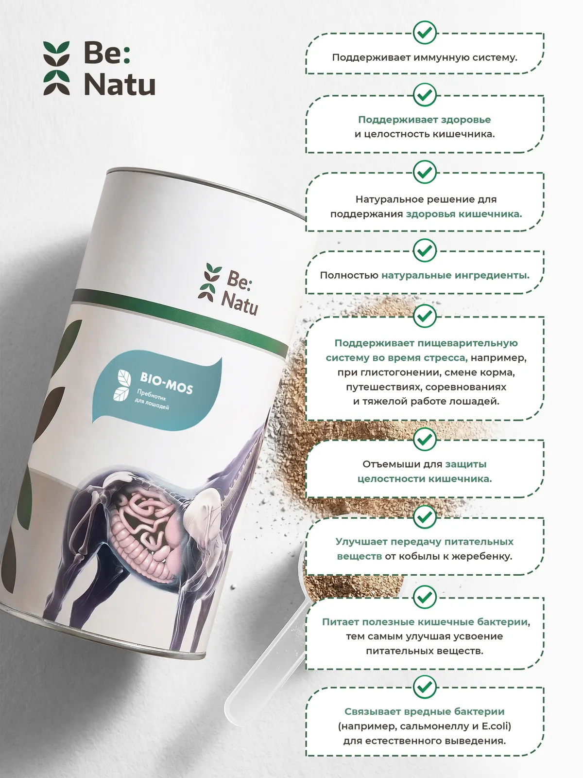 Be:Natu: Bio-Mos пребиотик, источник «пищи» для полезных бактерий ЖКТ, 1 кг