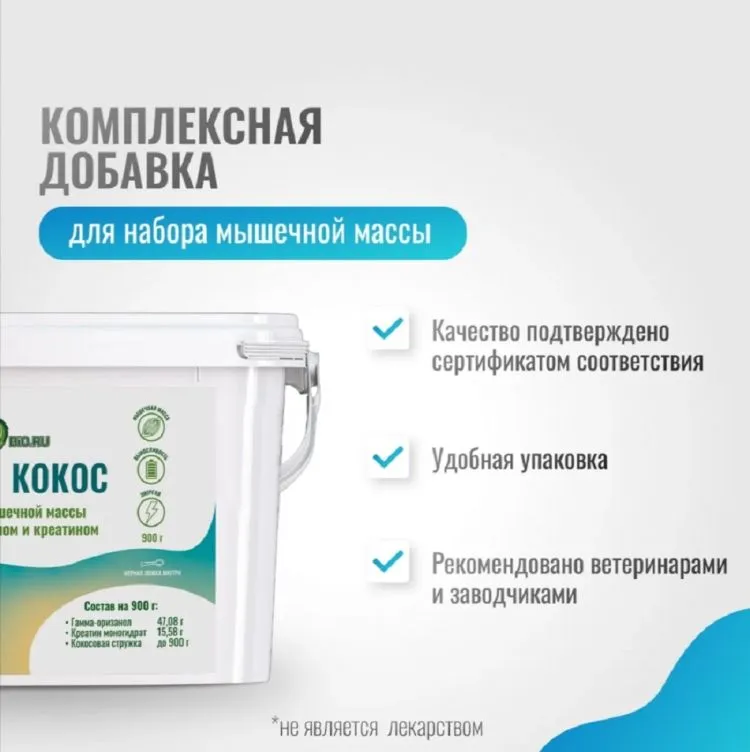 Horse-bio: Мускул Кокос MassPro подкормка для набора мышечной массы для лошадей, 900 гр.