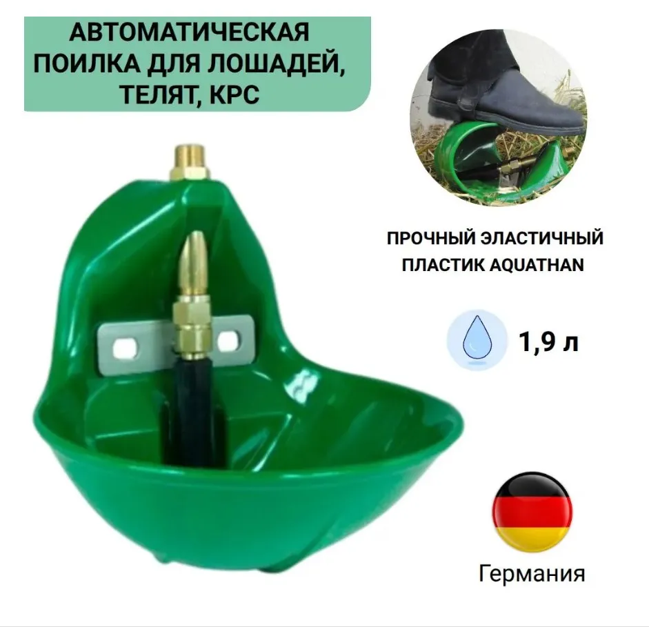 Поилка из специального гибкого пластика Aquathan Suevia (Германия)