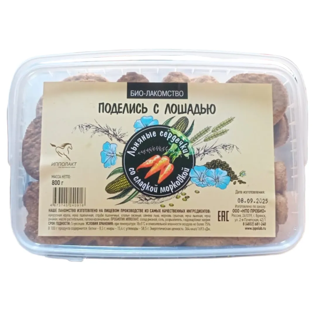 Сердечки со сладкой морковкой 800 грамм