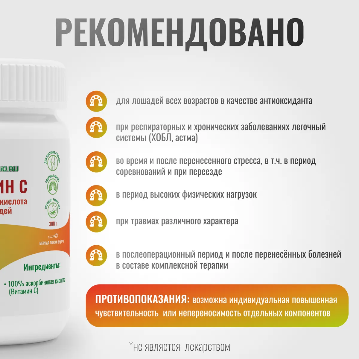 Витамин С VitaPro для лошадей 300г