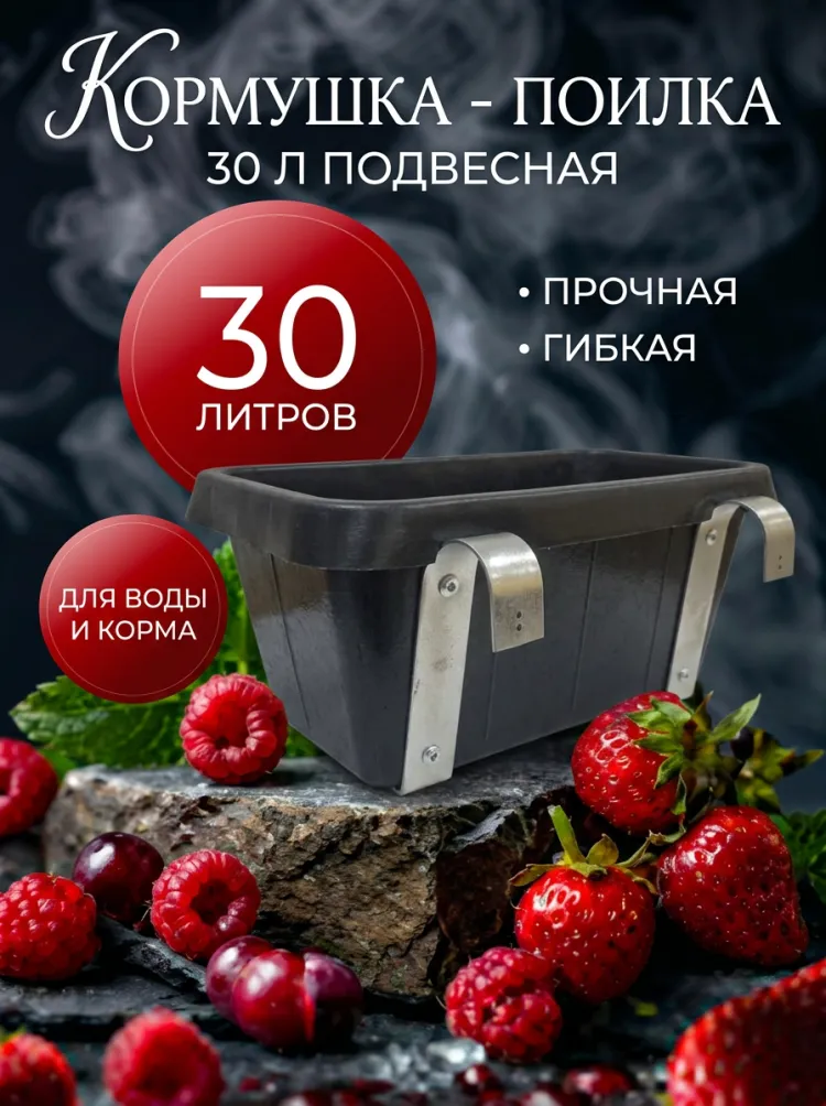 Кормушка / поилка резина подвесная усиленная с металлическим креплением, каучук 7 мм, 30 л., 45.5 см х 26.3 см, h 21.5 см, Китай