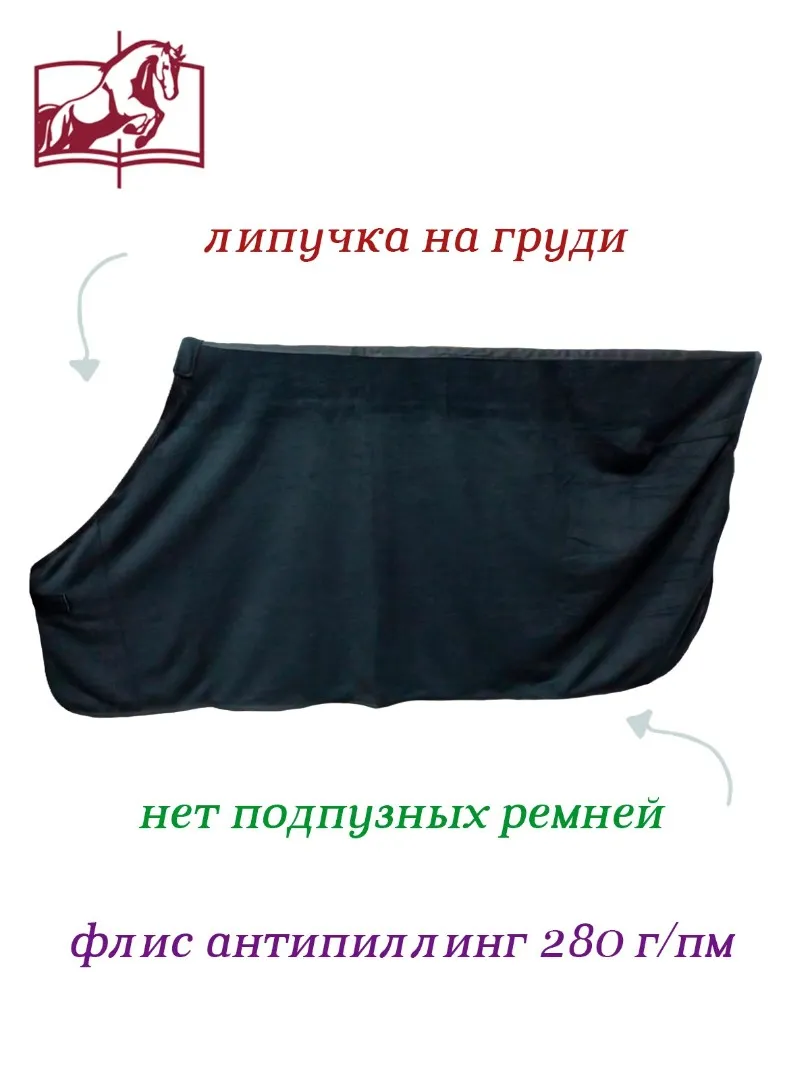 Попона без ремней Alexandra