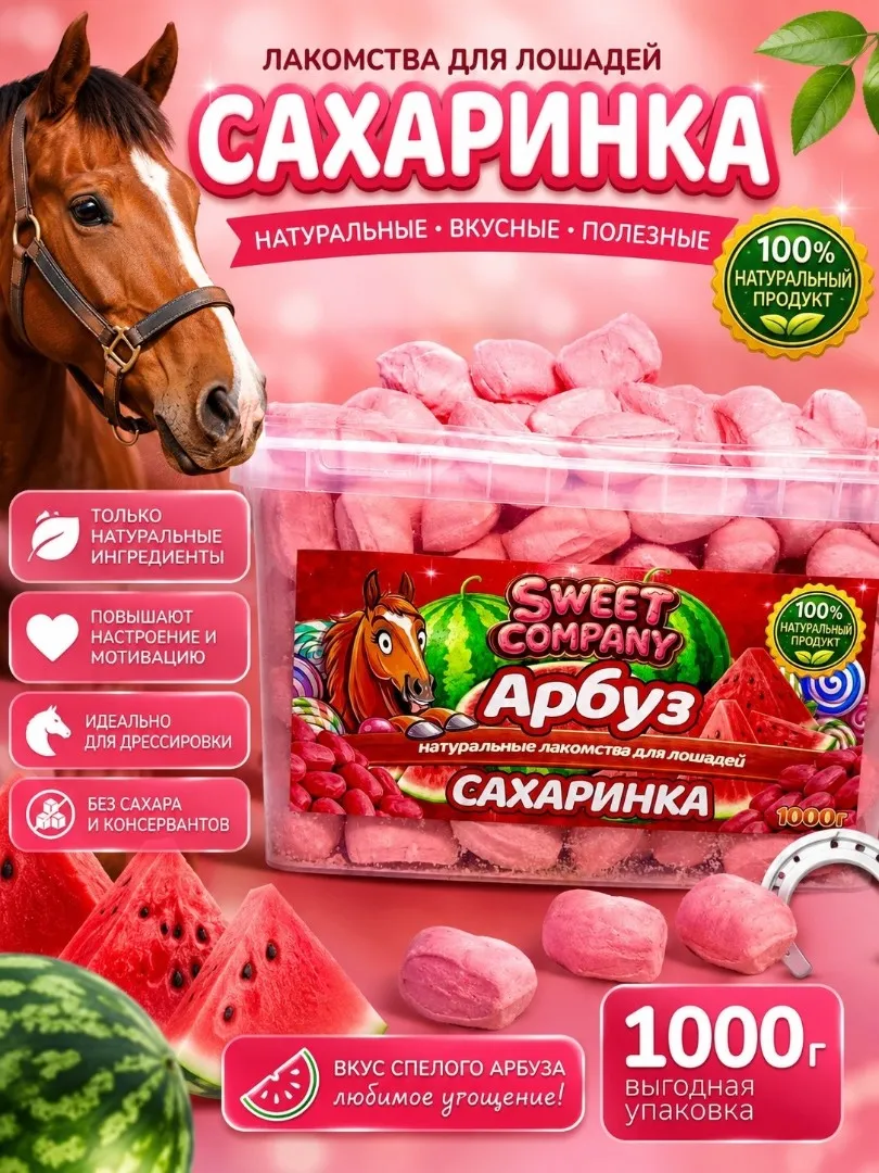 Сахаринки арбуз в ведёрке