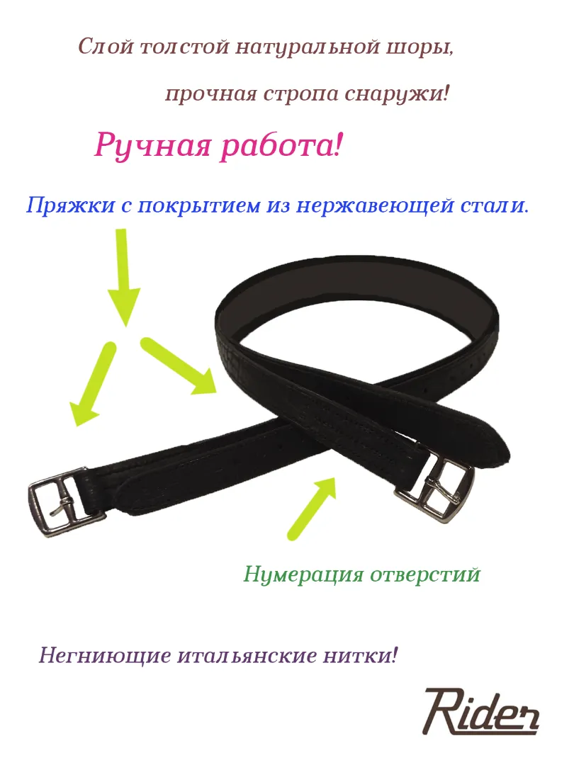 Путлища из толстой кожи