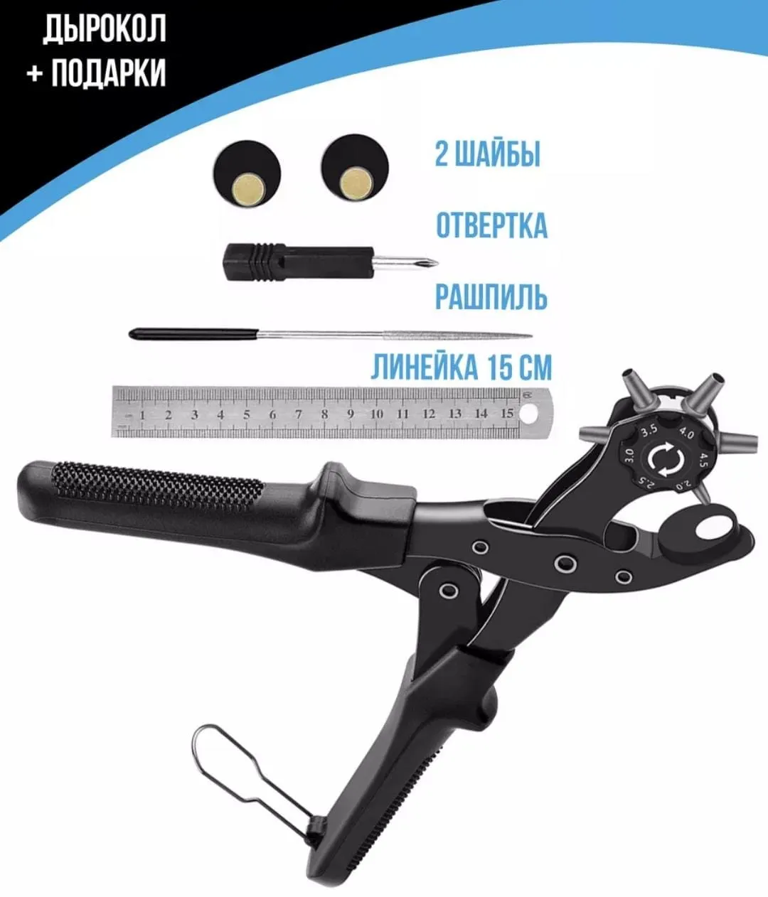 Дырокол / пробойник для амуниции