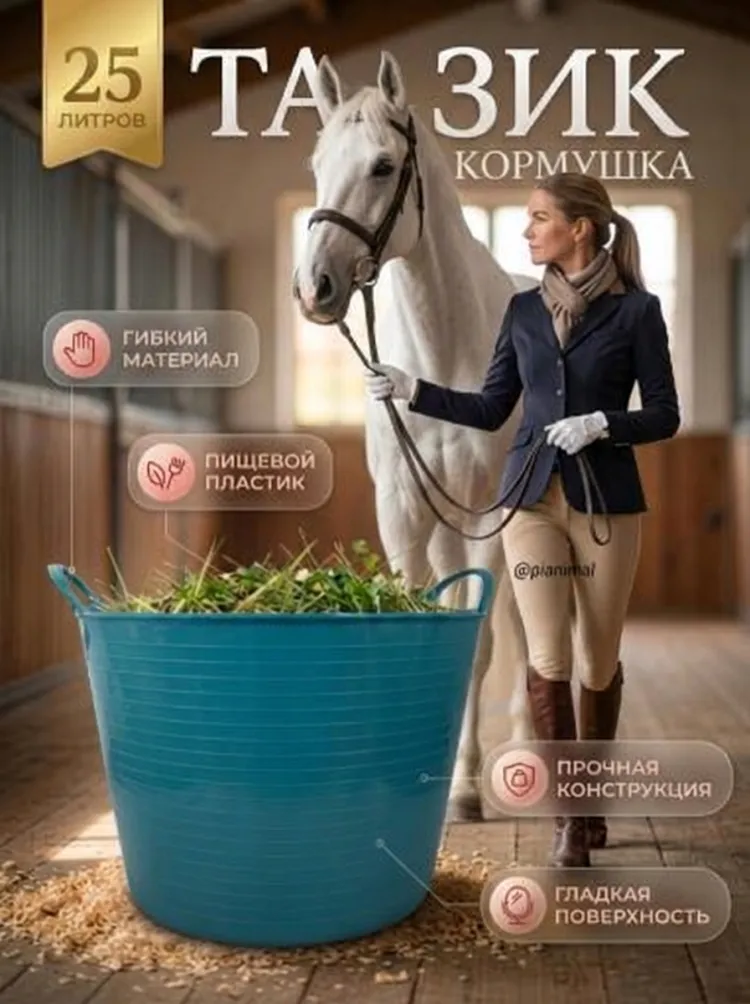 Тазик кормушка гибкий 25 л с ручками, из пищевого пластика D= 31-39 см, D дна 30 см, h 27 см, бирюзовый, Китай