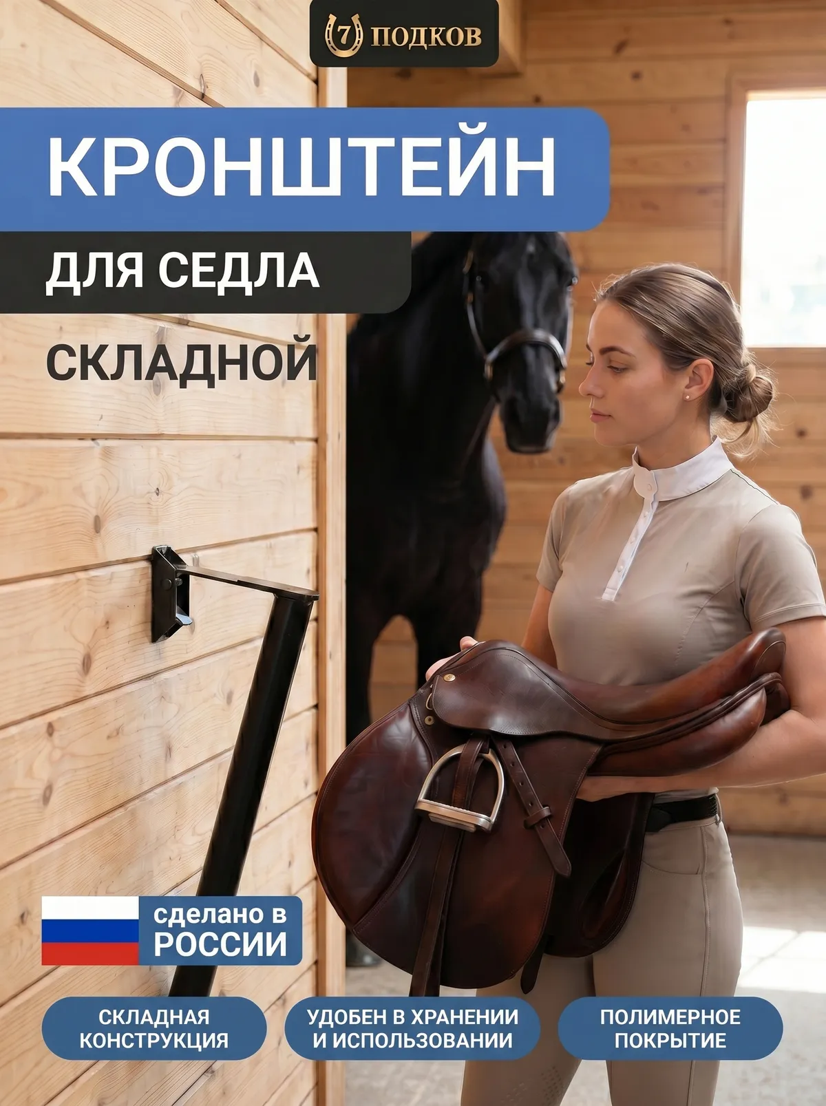 Кронштейн для седла складной арт 003
