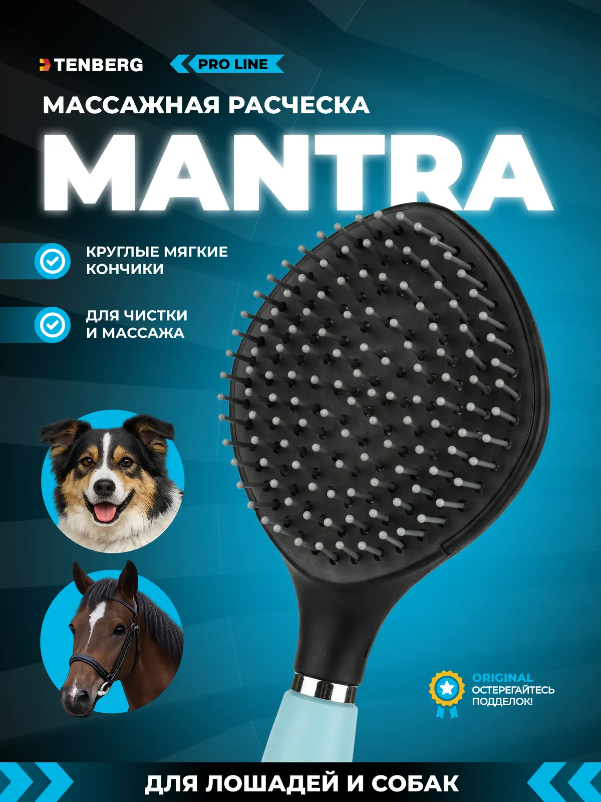 Расческа для лошади TENBERG Mantra Blue с жесткими зубчиками
