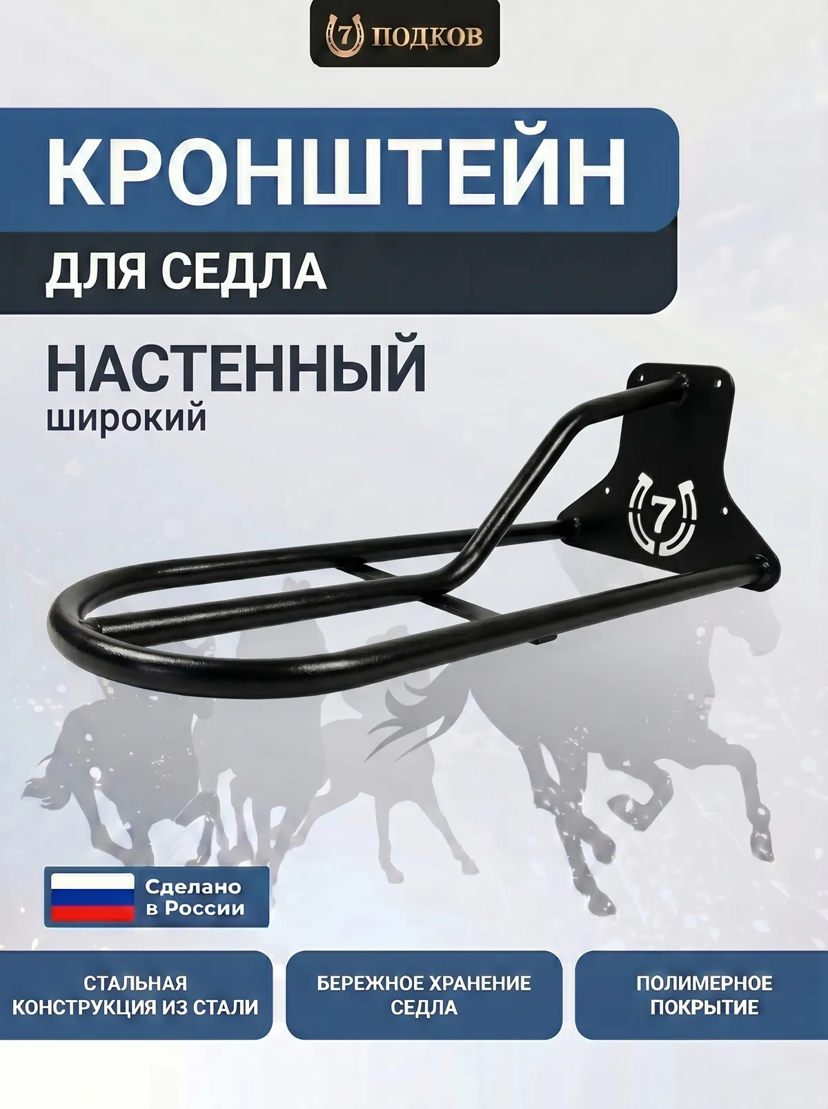 кронштейн для седла широкий арт. 015