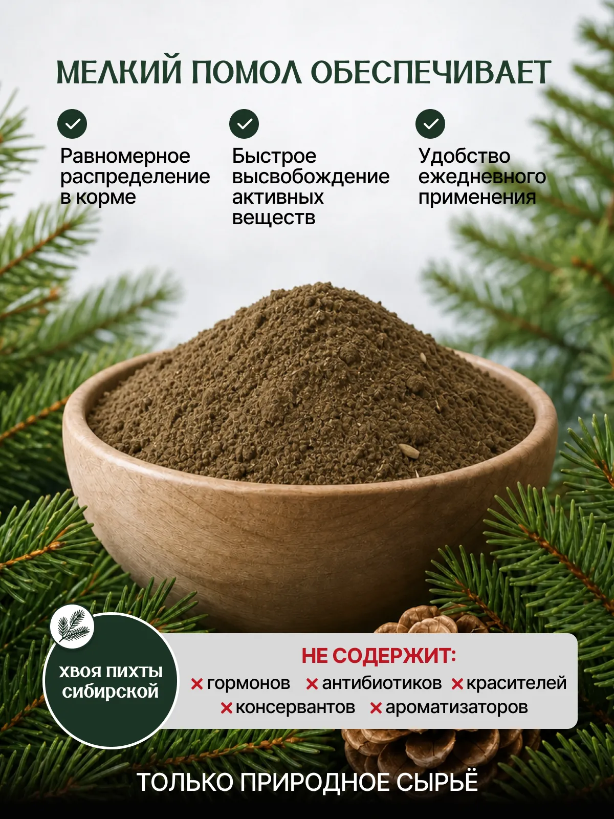 Натуральная кормовая добавка для лошадей "ТАЁЖНАЯ СИЛА"