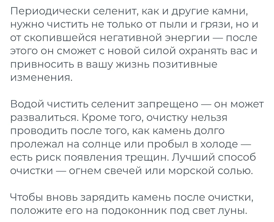 Браслет детский из Селенита