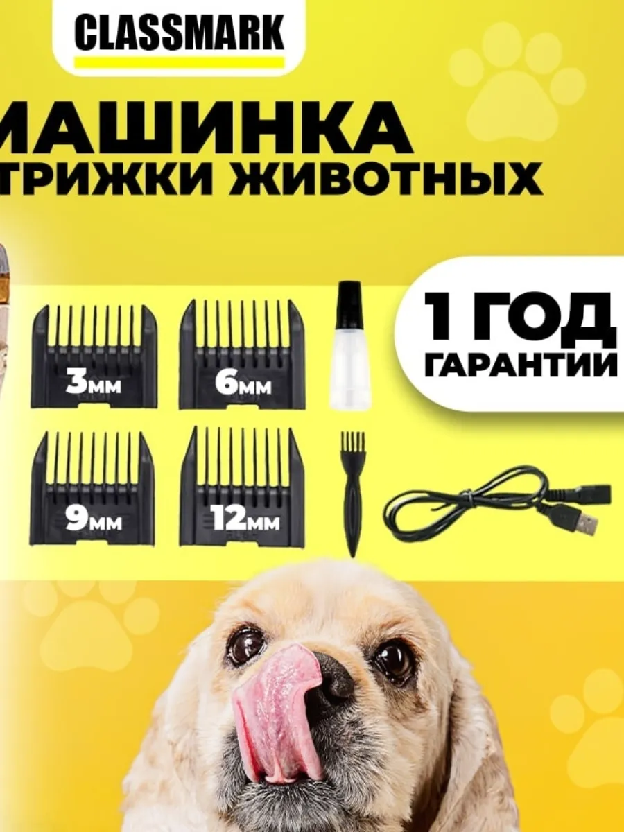 Триммер для стрижки животных CLASSMARK