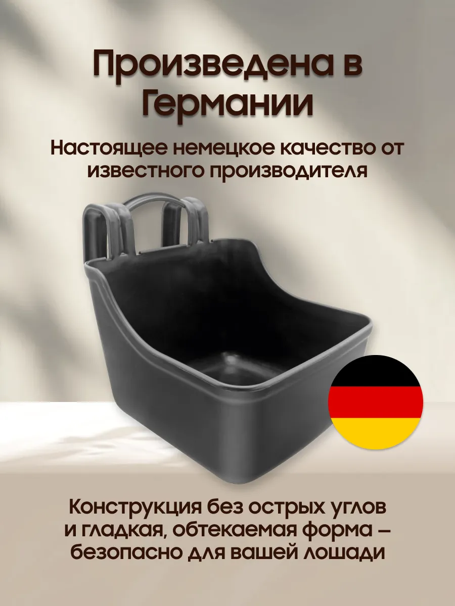 Кормушка навесная для лошадей 12 л из пищевого полипропилена, на крючках для денника, Германия