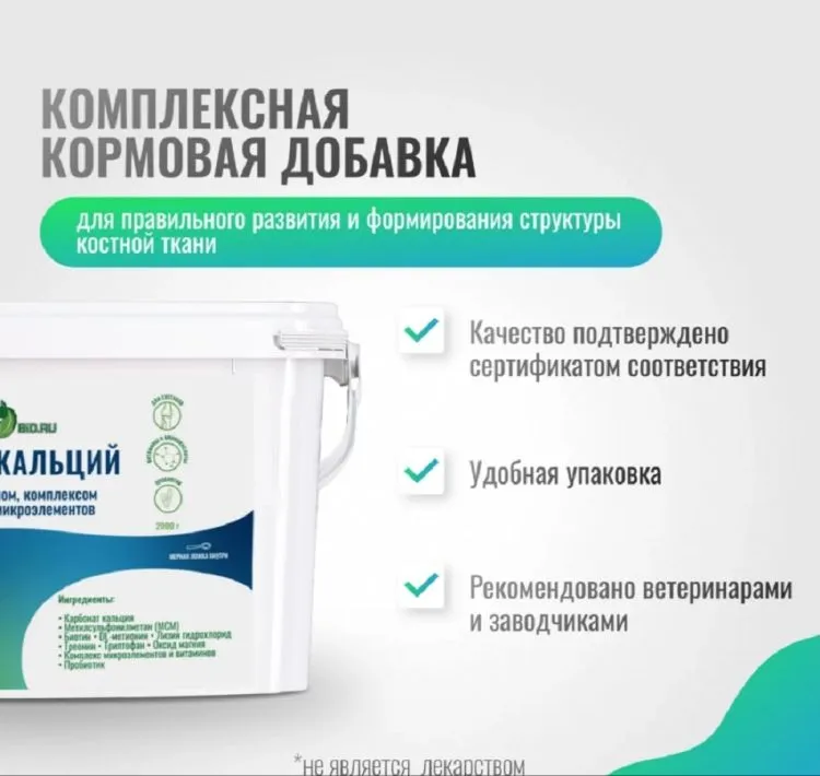 Horse-bio: Мультикальций ArtroPro подкормка для структуры костной ткани для лошадей, 2 кг