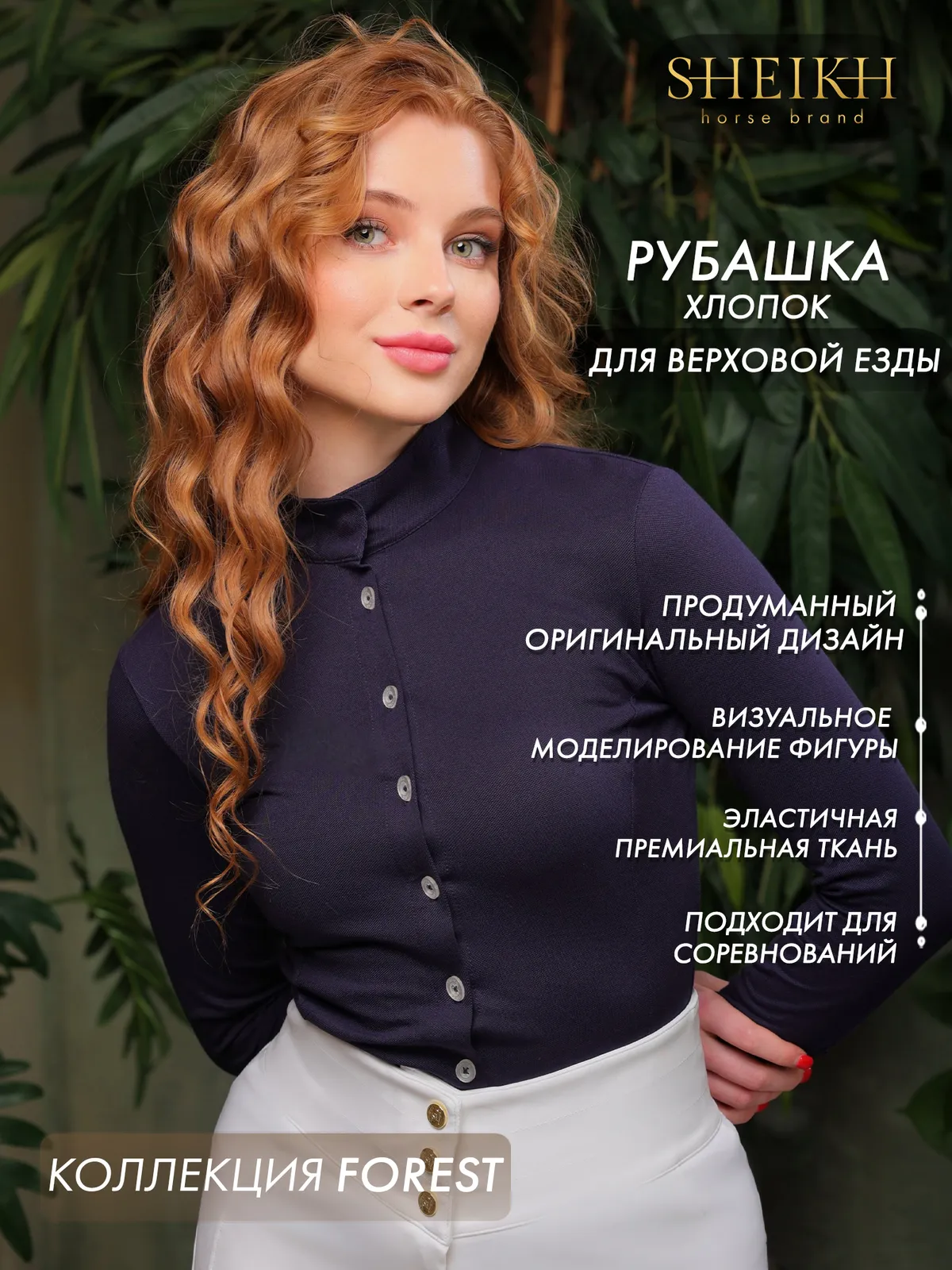 Хлопковая рубашка для верховой езды, конного спорта SHEIKH HORSE BRAND, цвет синий, р-р XL