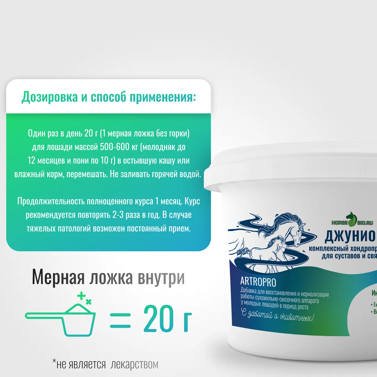 Хондропротектор Джуниор ArtroPro для молодых лошадей, 700
