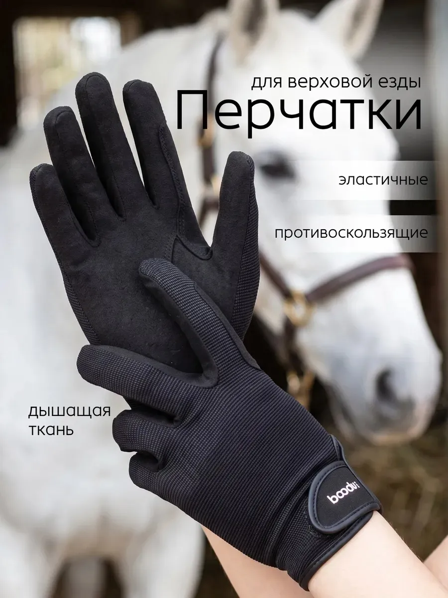 Перчатки для верховой езды (Черный) - Модель 3