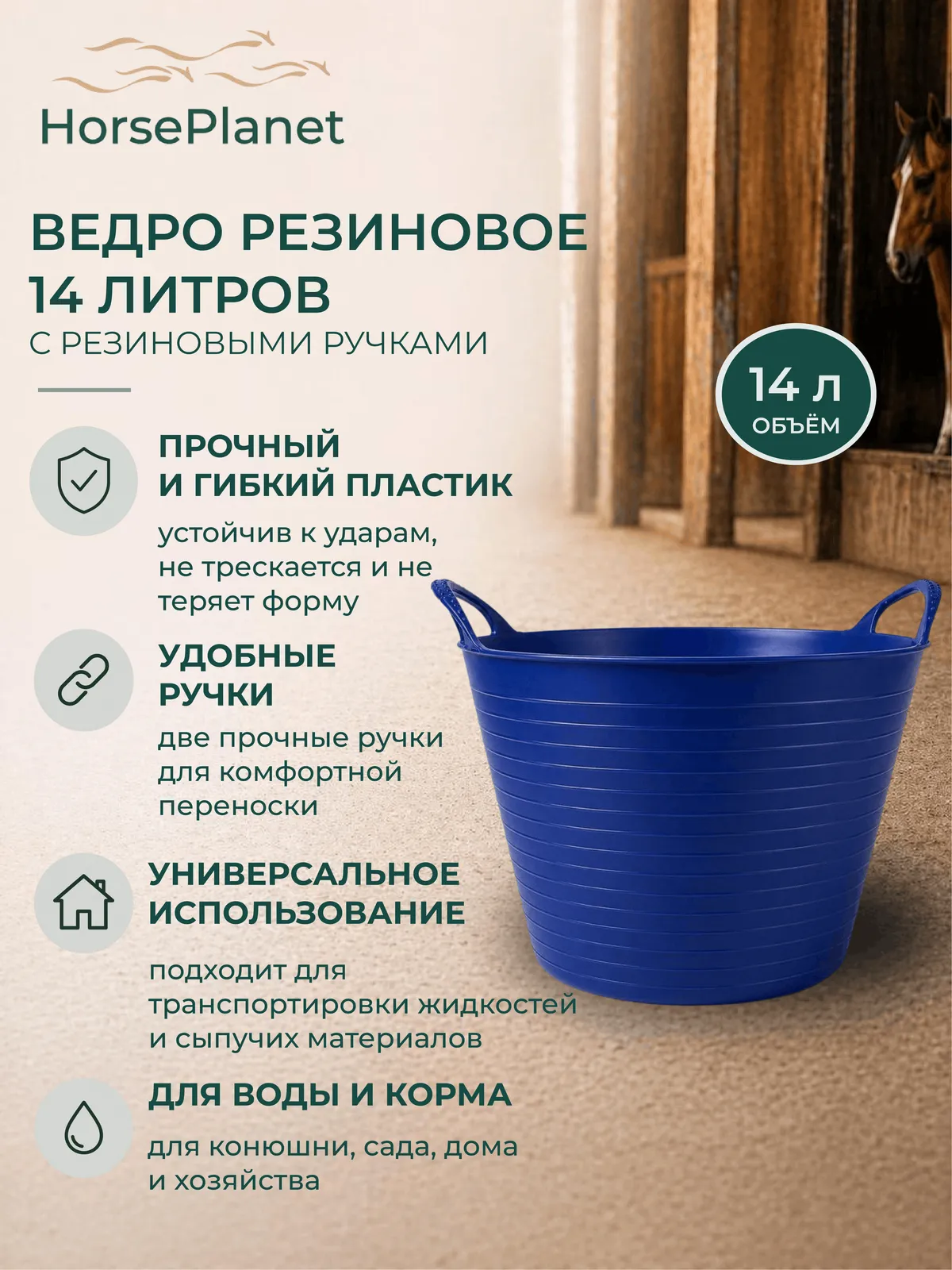 Ведро резиновое 14 литров с резиновыми ручками